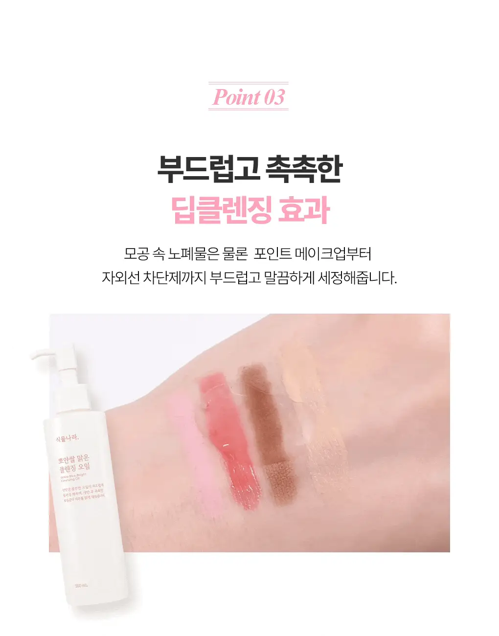 식물나라 클렌징오일 200ml/250ml [어린녹차/뽀얀쌀] 상세페이지 38
